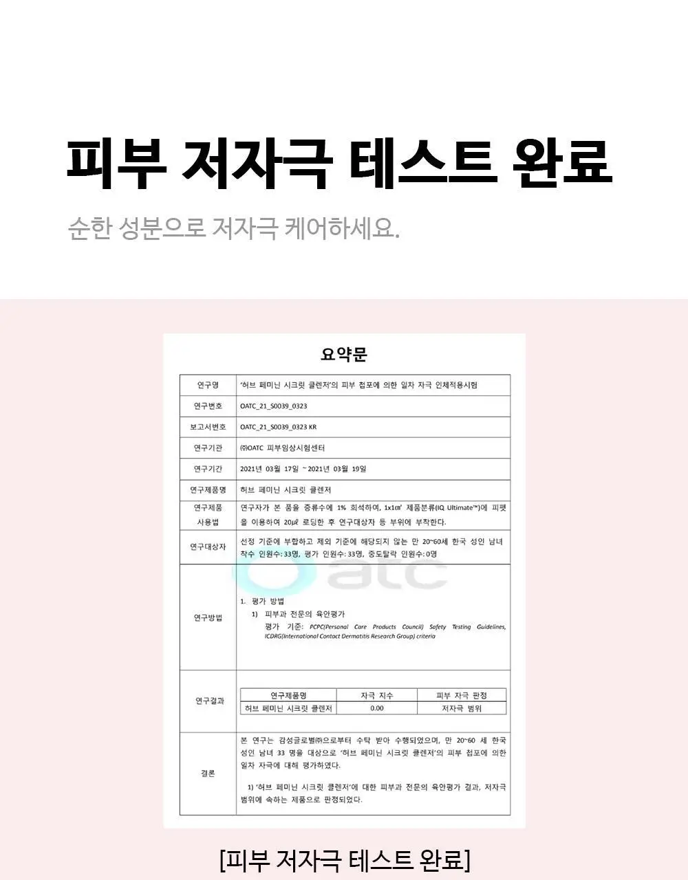[폼타입/저자극]닥터올가 허브 페미닌 시크릿 클렌저 여성 청결제 150ml 상세페이지 12